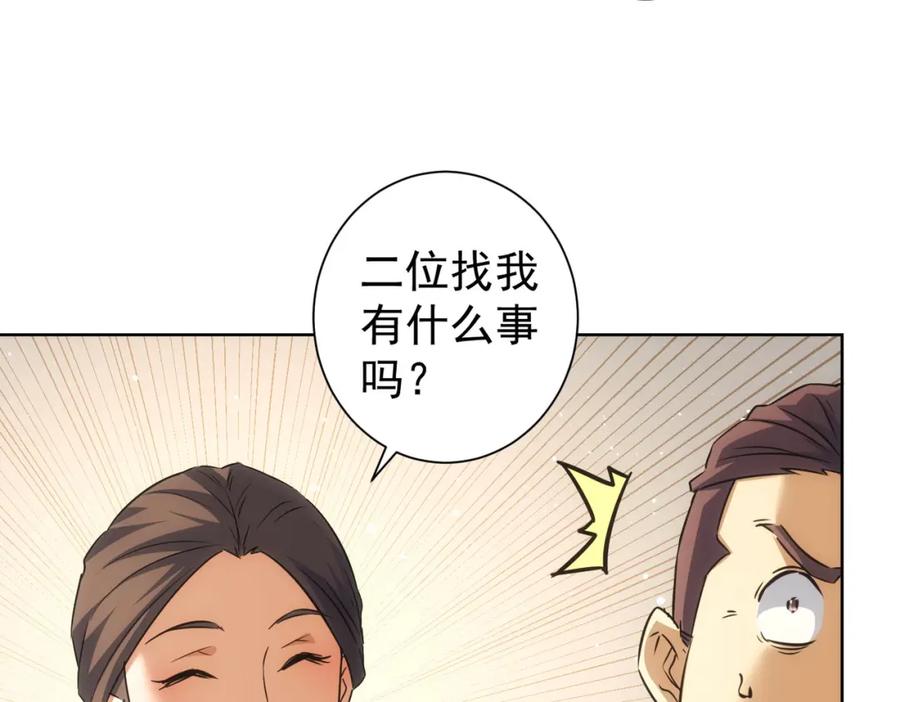 我能看到成功率 第215话 智斗白骨精 第43页