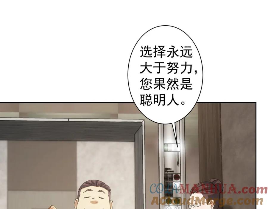 我能看到成功率 第216话 熊二vs王胖子 第21页