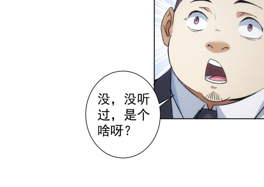 我能看到成功率 第216话 熊二vs王胖子 第98页