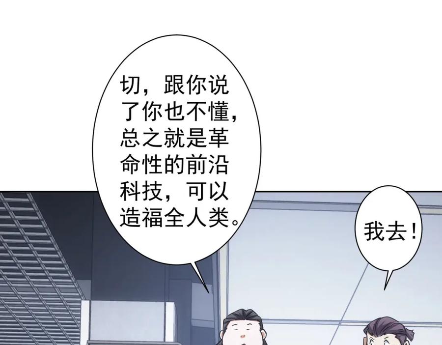 我能看到成功率 第216话 熊二vs王胖子 第99页