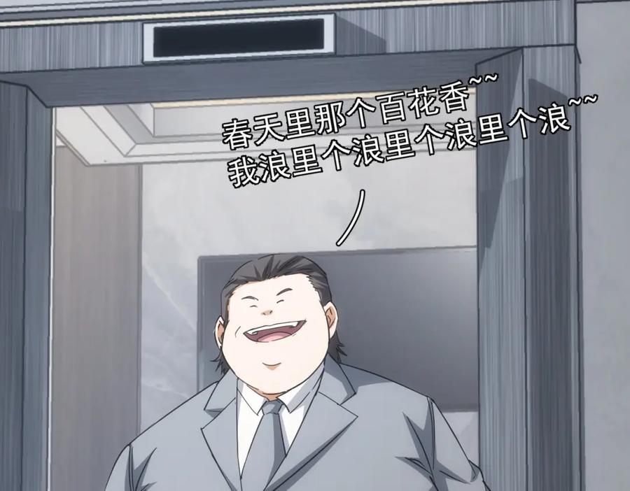 我能看到成功率 第216话 熊二vs王胖子 第76页