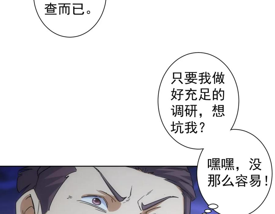 我能看到成功率 第216话 熊二vs王胖子 第66页