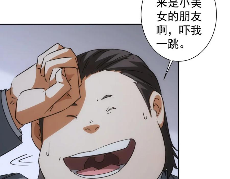 我能看到成功率 第216话 熊二vs王胖子 第83页