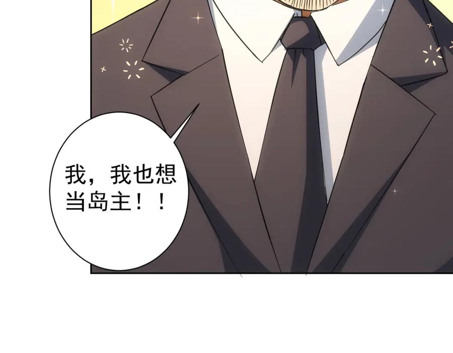 我能看到成功率 第216话 熊二vs王胖子 第119页