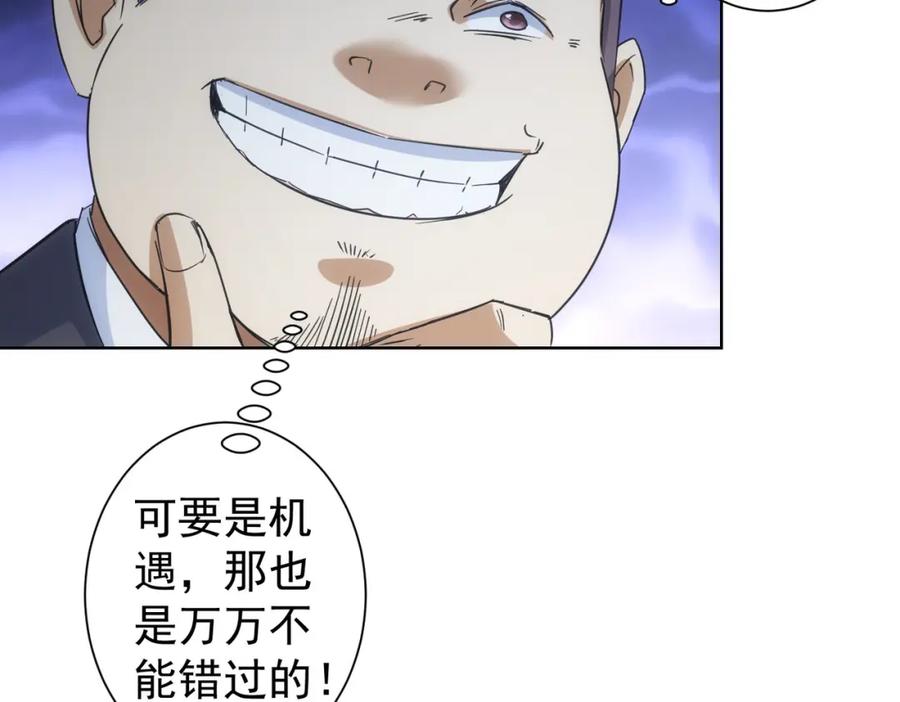 我能看到成功率 第216话 熊二vs王胖子 第67页