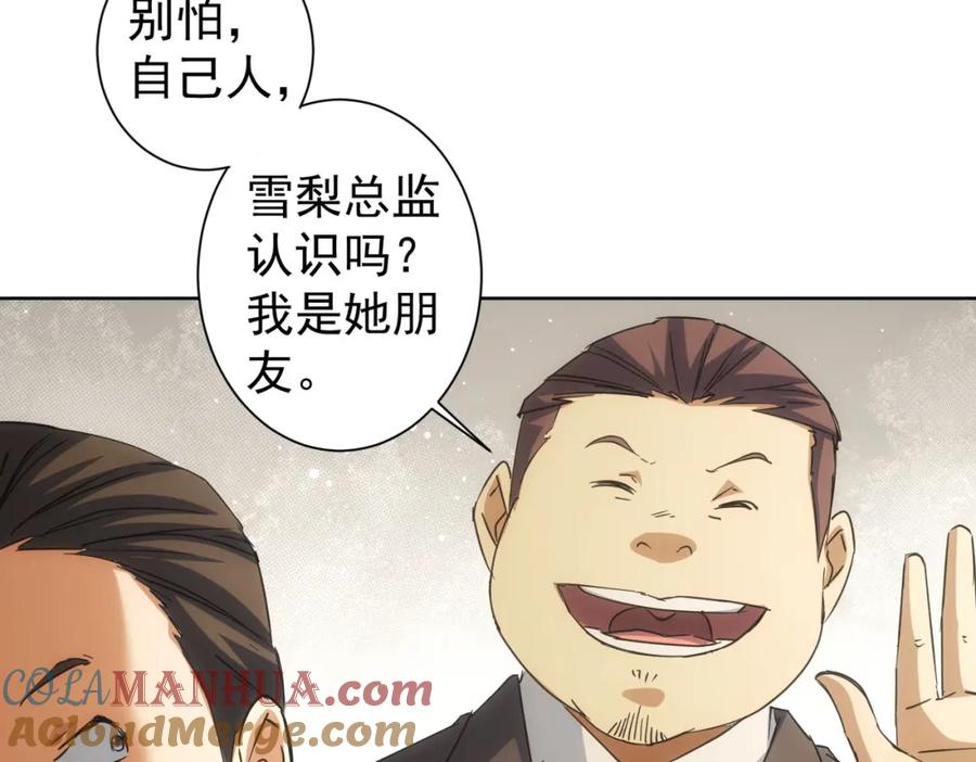 我能看到成功率 第216话 熊二vs王胖子 第81页
