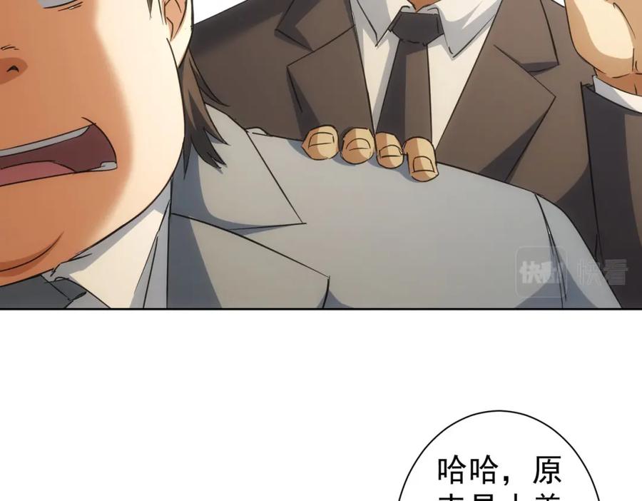 我能看到成功率 第216话 熊二vs王胖子 第82页