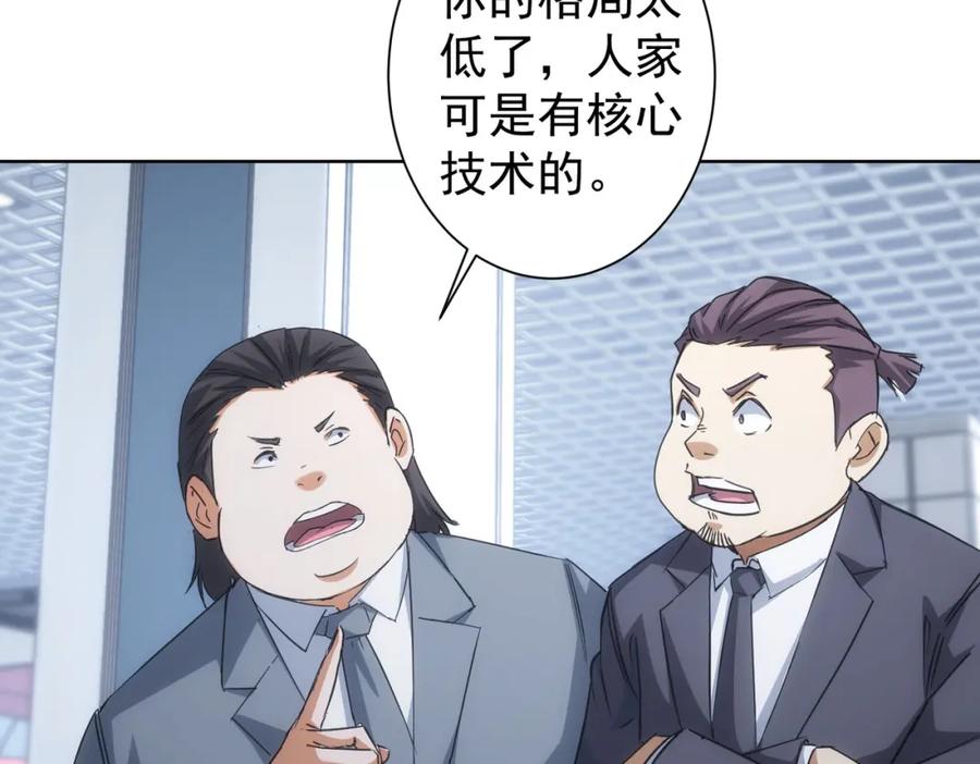 我能看到成功率 第216话 熊二vs王胖子 第95页