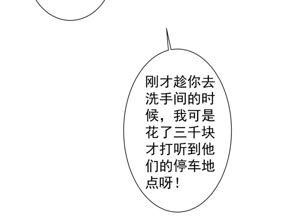 我能看到成功率 第216话 熊二vs王胖子 第68页