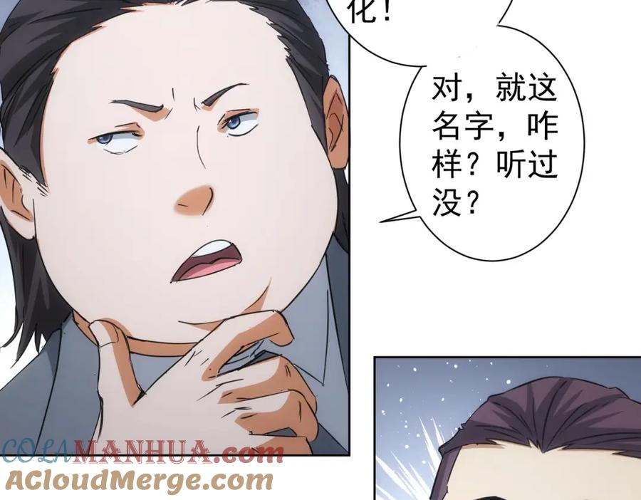 我能看到成功率 第216话 熊二vs王胖子 第97页