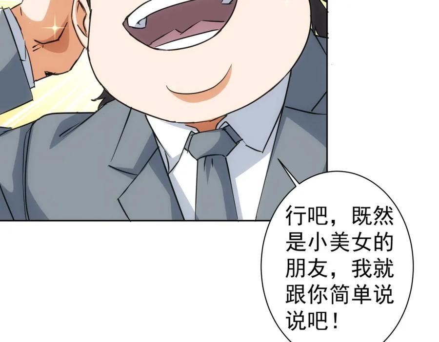 我能看到成功率 第216话 熊二vs王胖子 第91页
