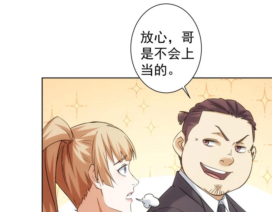 我能看到成功率 第216话 熊二vs王胖子 第14页