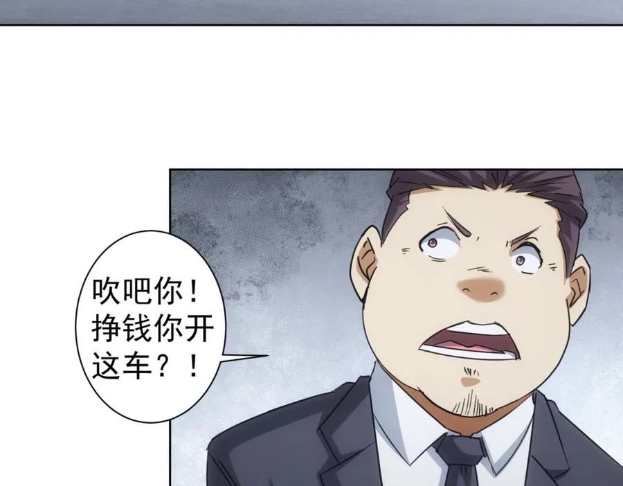 我能看到成功率 第216话 熊二vs王胖子 第107页