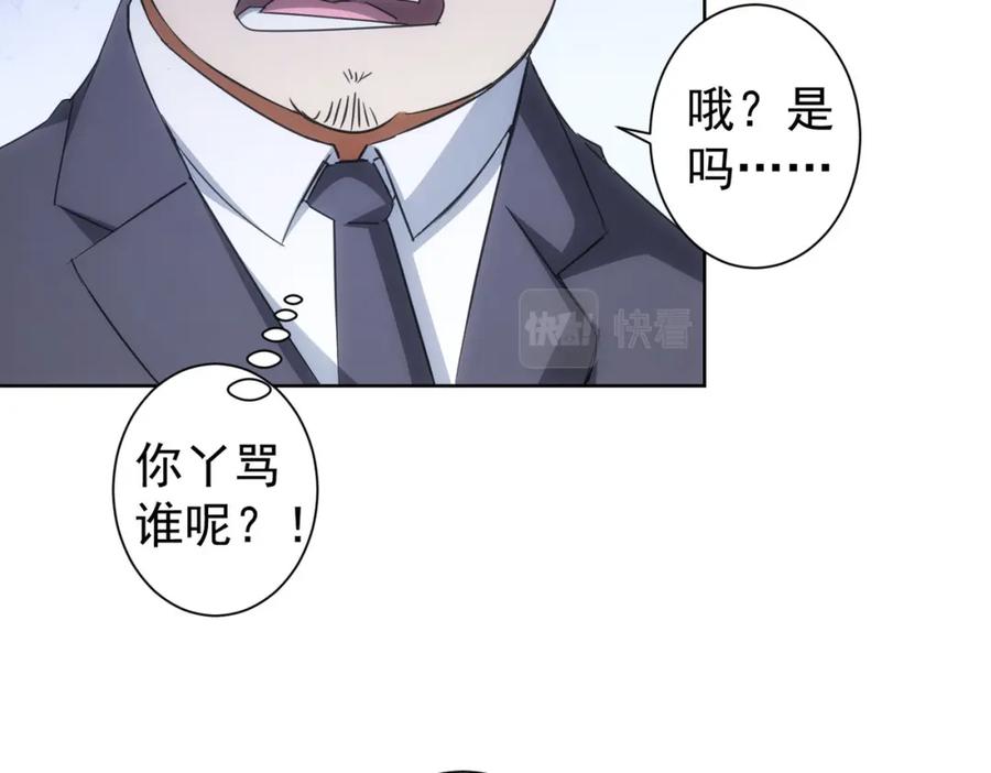 我能看到成功率 第216话 熊二vs王胖子 第7页
