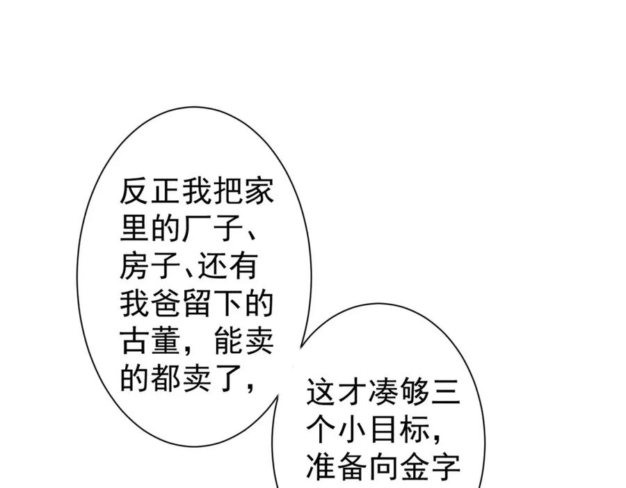 我能看到成功率 第216话 熊二vs王胖子 第104页
