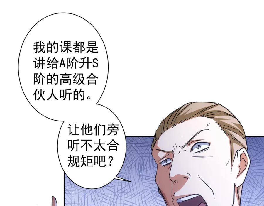 我能看到成功率 第216话 熊二vs王胖子 第46页
