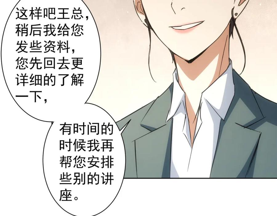 我能看到成功率 第216话 熊二vs王胖子 第55页
