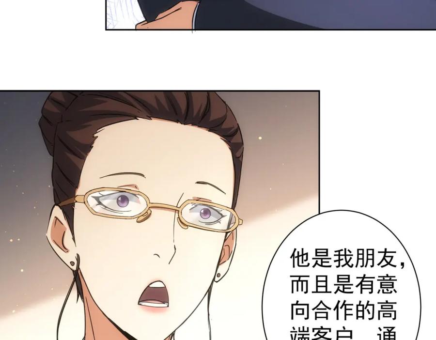 我能看到成功率 第216话 熊二vs王胖子 第48页