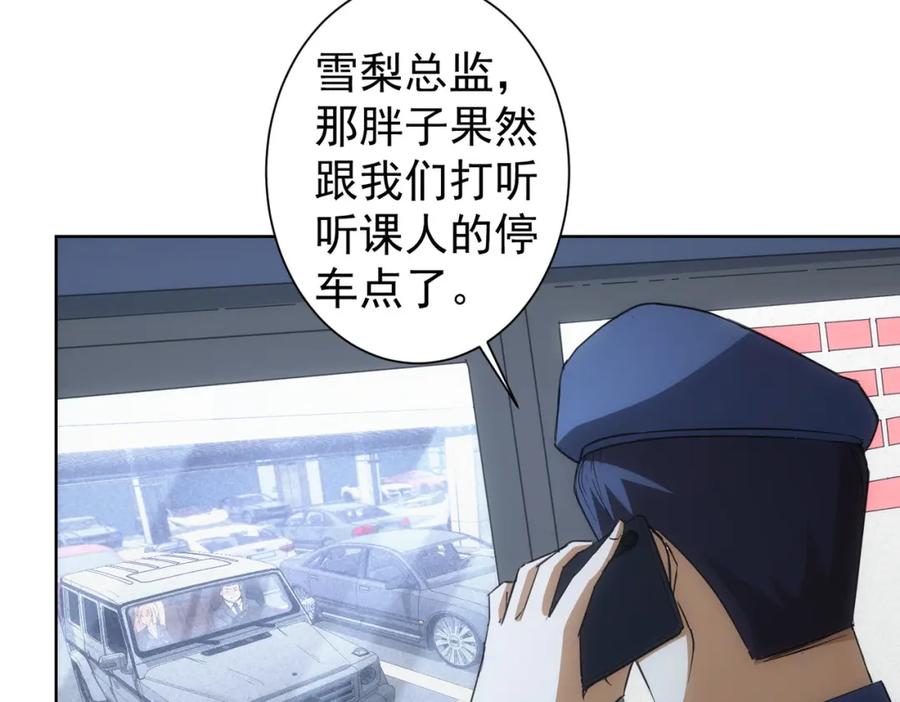 我能看到成功率 第216话 熊二vs王胖子 第70页