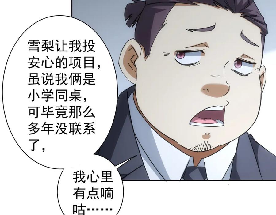 我能看到成功率 第216话 熊二vs王胖子 第87页