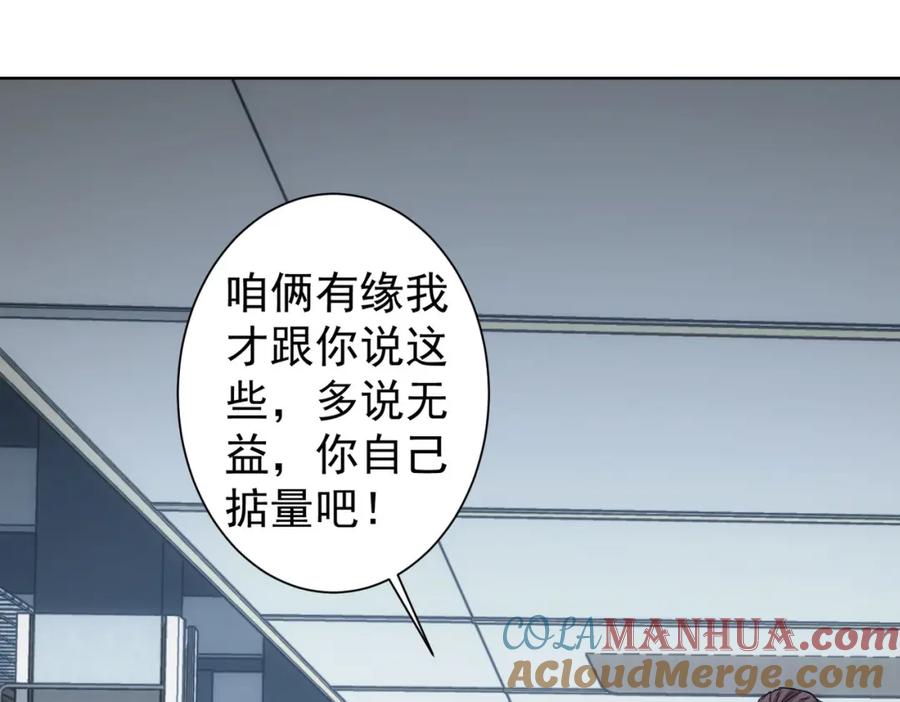 我能看到成功率 第216话 熊二vs王胖子 第113页