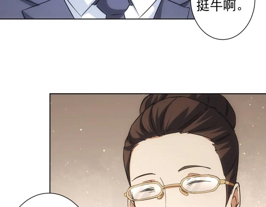 我能看到成功率 第216话 熊二vs王胖子 第54页