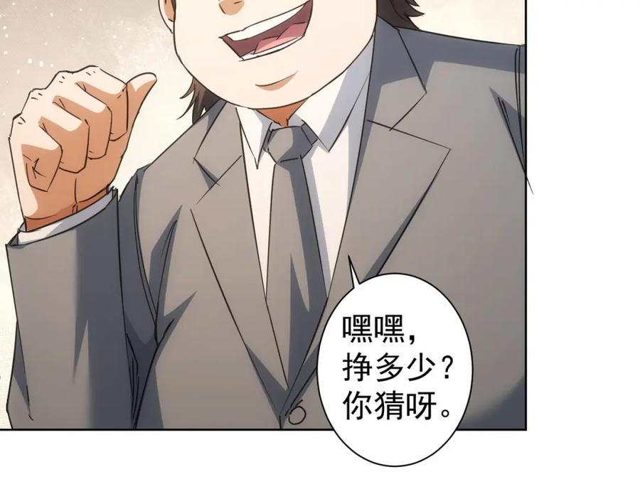 我能看到成功率 第216话 熊二vs王胖子 第103页