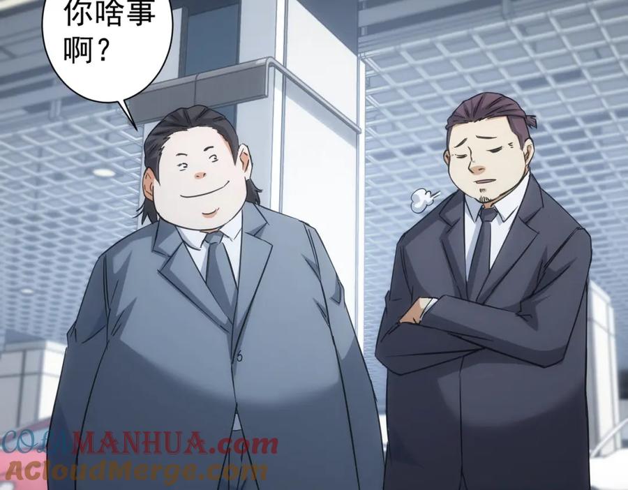 我能看到成功率 第216话 熊二vs王胖子 第85页