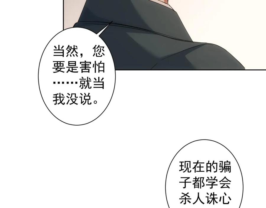 我能看到成功率 第216话 熊二vs王胖子 第11页