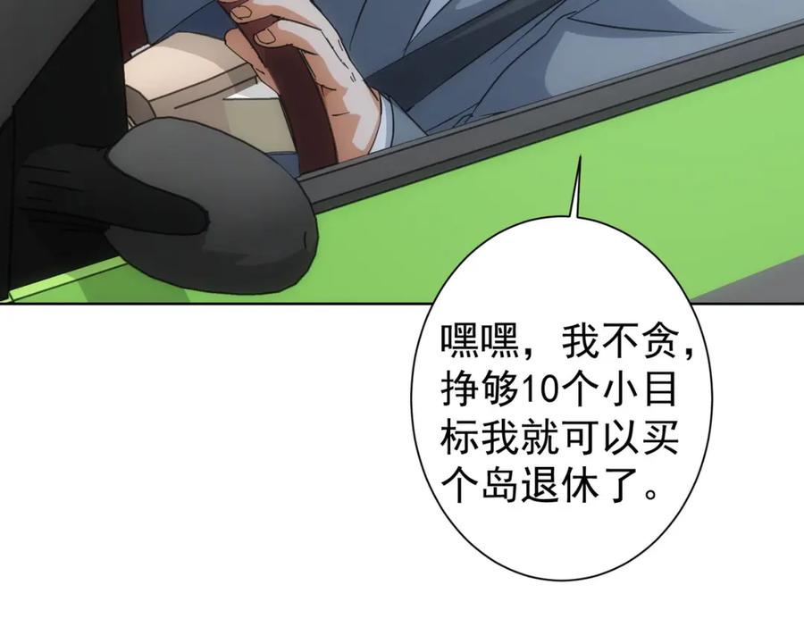 我能看到成功率 第216话 熊二vs王胖子 第112页