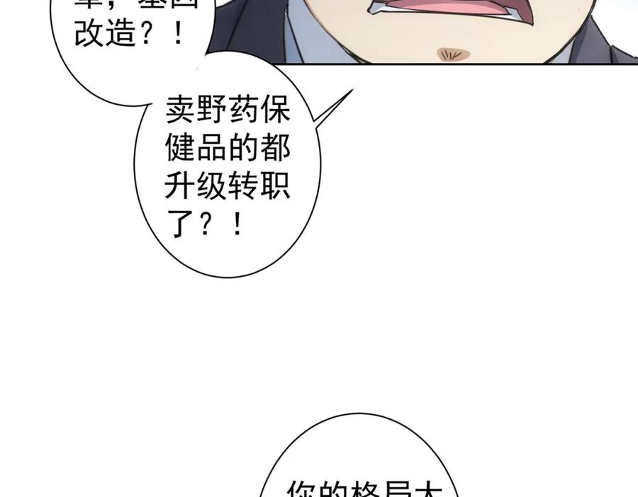 我能看到成功率 第216话 熊二vs王胖子 第94页