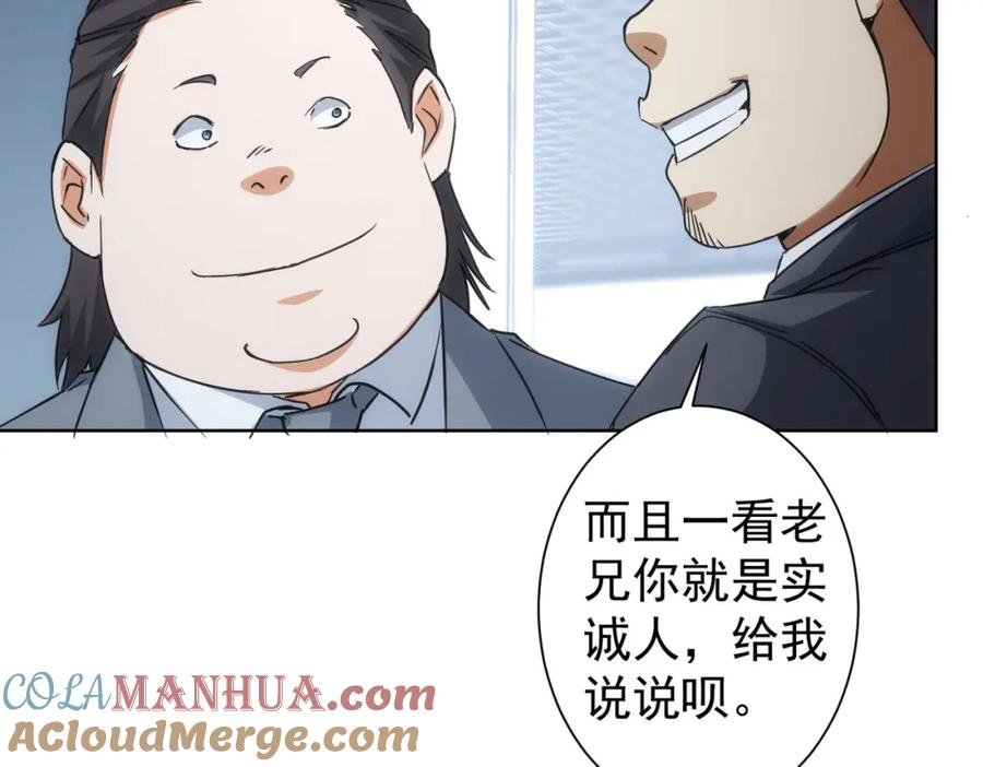 我能看到成功率 第216话 熊二vs王胖子 第89页