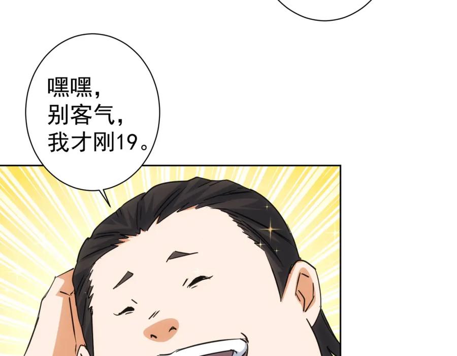 我能看到成功率 第216话 熊二vs王胖子 第90页