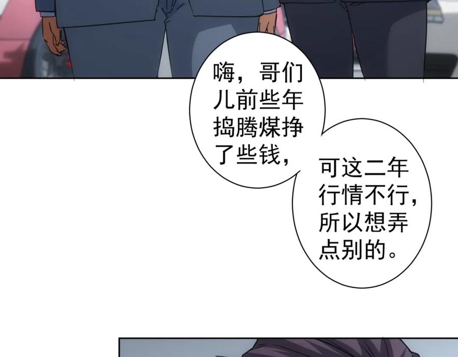 我能看到成功率 第216话 熊二vs王胖子 第86页