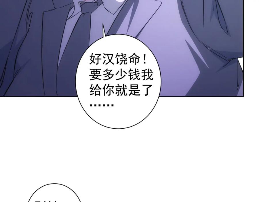 我能看到成功率 第216话 熊二vs王胖子 第80页