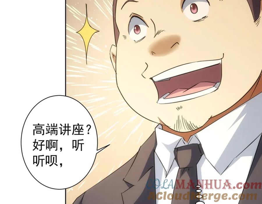 我能看到成功率 第216话 熊二vs王胖子 第41页