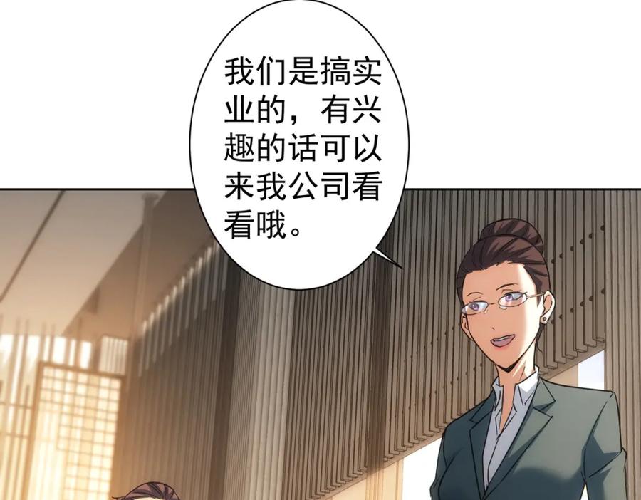 我能看到成功率 第216话 熊二vs王胖子 第8页