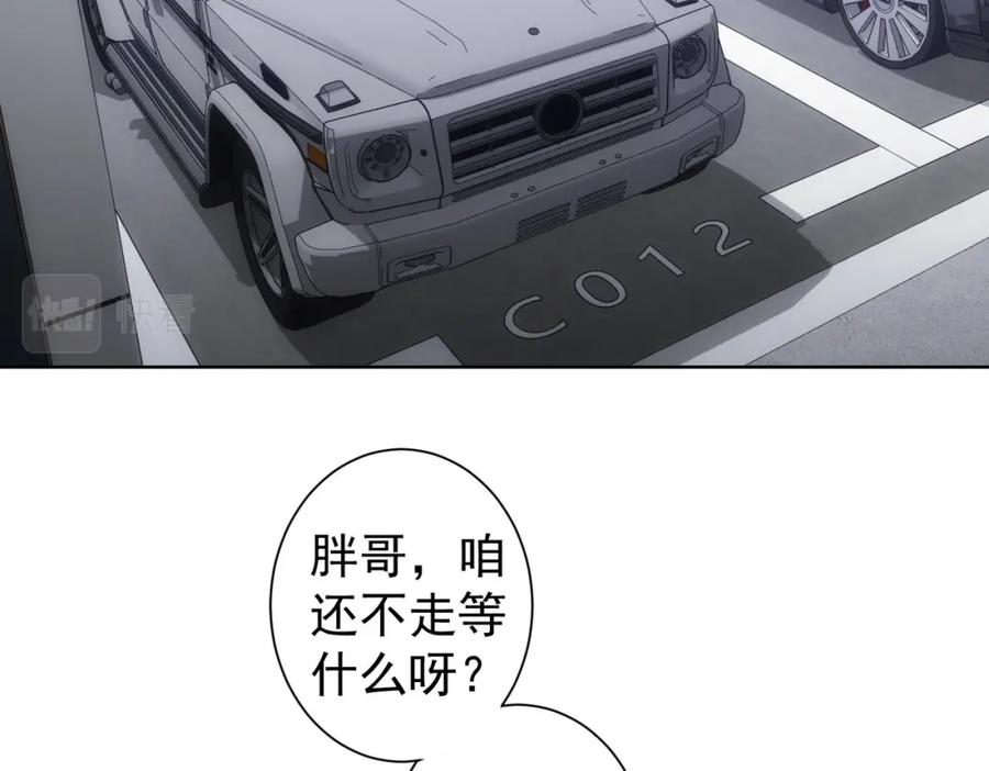 我能看到成功率 第216话 熊二vs王胖子 第64页