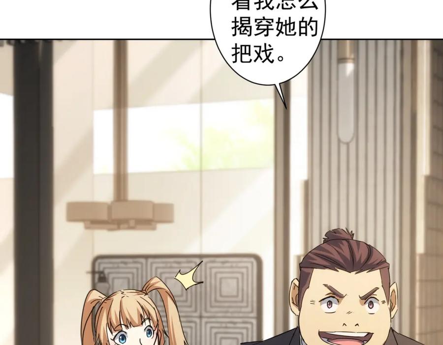 我能看到成功率 第216话 熊二vs王胖子 第16页