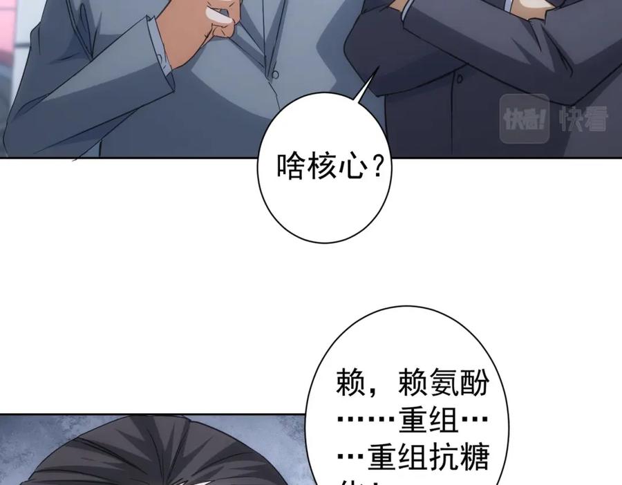 我能看到成功率 第216话 熊二vs王胖子 第96页