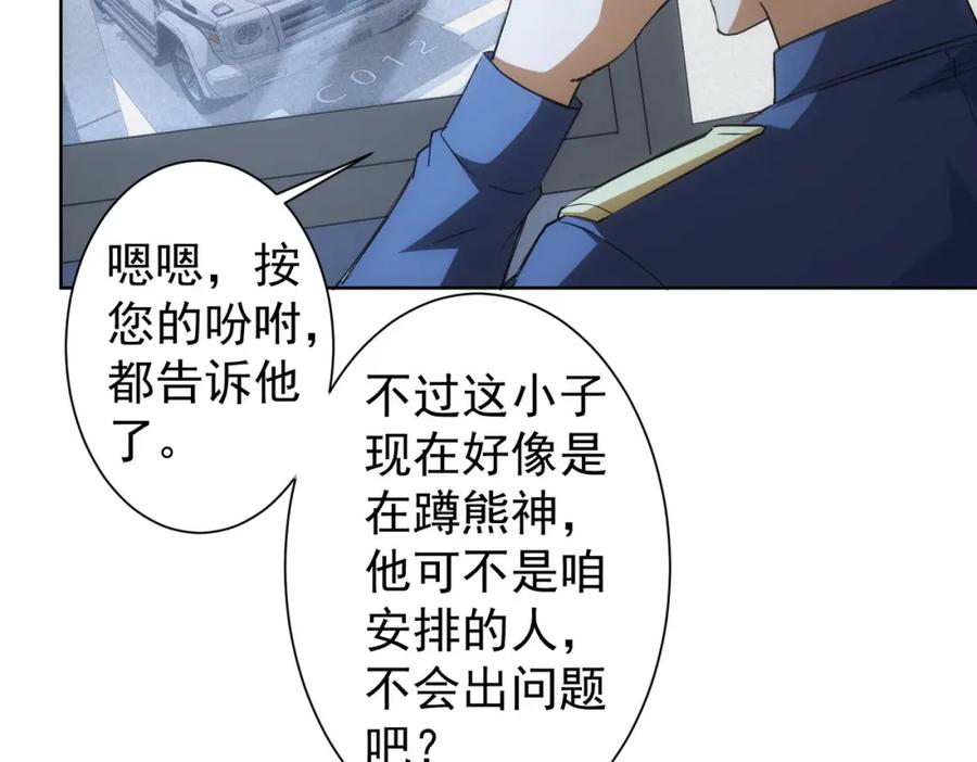 我能看到成功率 第216话 熊二vs王胖子 第71页