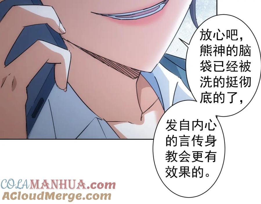 我能看到成功率 第216话 熊二vs王胖子 第73页