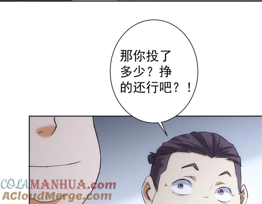 我能看到成功率 第216话 熊二vs王胖子 第101页