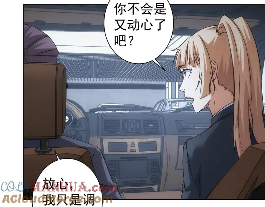 我能看到成功率 第216话 熊二vs王胖子 第65页