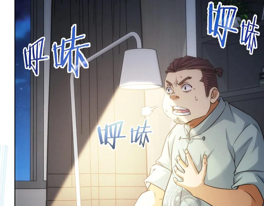 我能看到成功率 第217话 在劫难逃 第46页