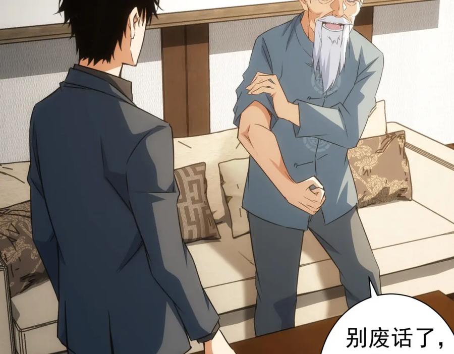 我能看到成功率 第217话 在劫难逃 第79页