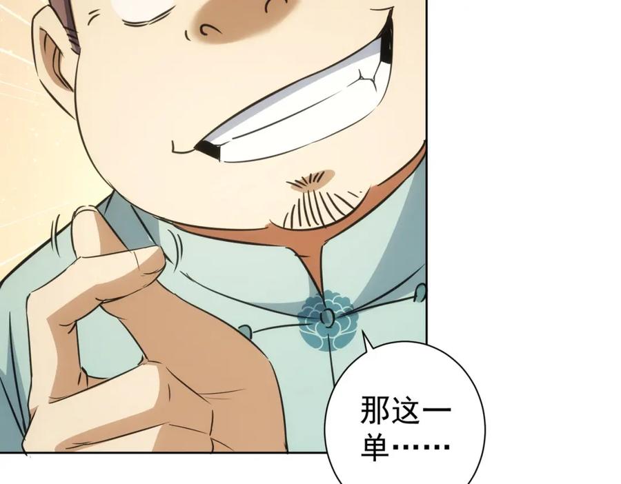我能看到成功率 第217话 在劫难逃 第15页
