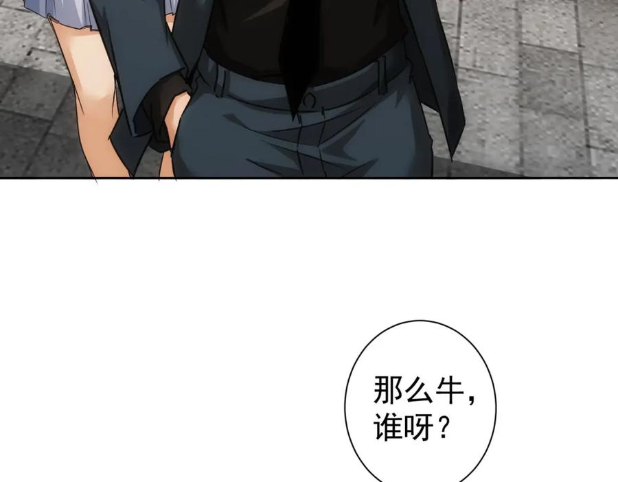 我能看到成功率 第217话 在劫难逃 第102页