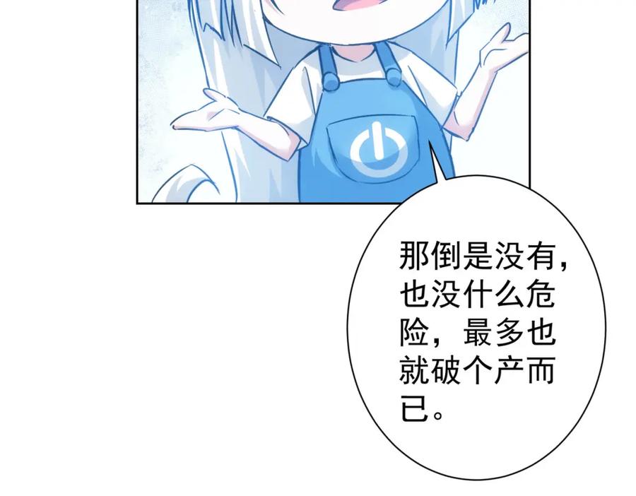 我能看到成功率 第217话 在劫难逃 第72页