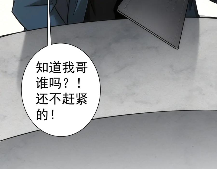 我能看到成功率 第217话 在劫难逃 第110页